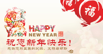 藍英集團2014新年賀詞